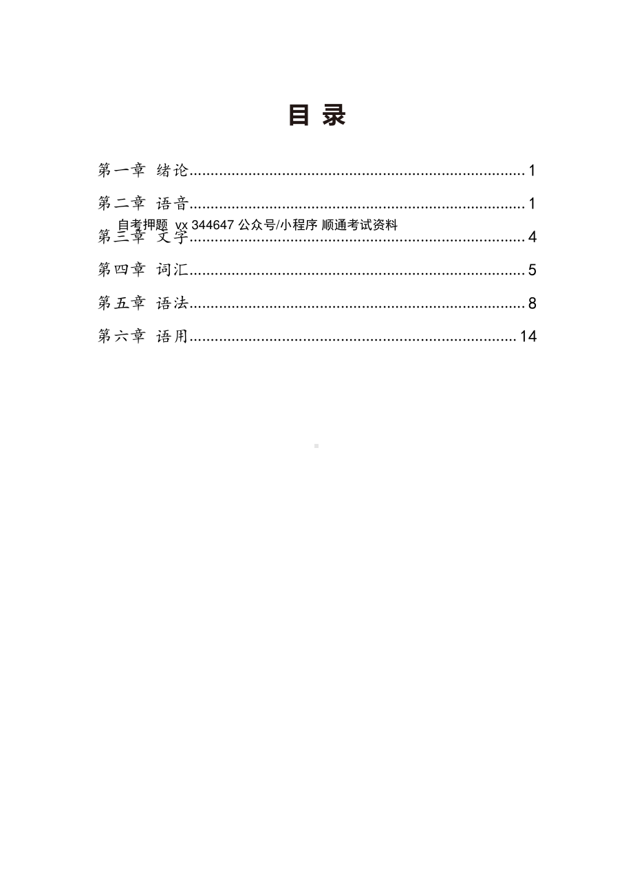 自考00535现代汉语高频主观题汇总.pdf_第1页