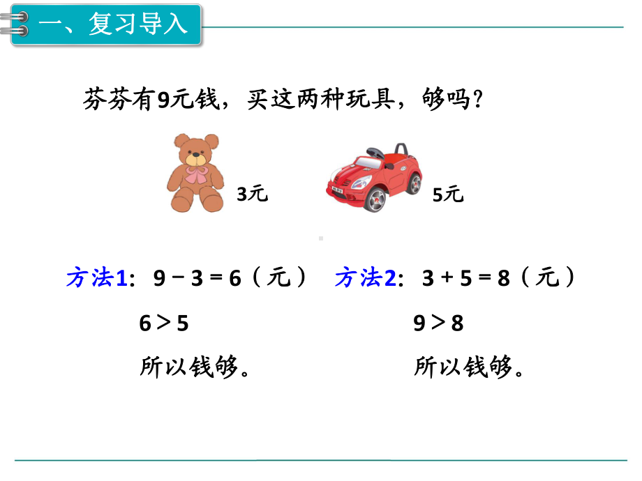 人教版三年级数学下册第7单元-小数的初步认识第4课时-解决问题课件.ppt_第2页