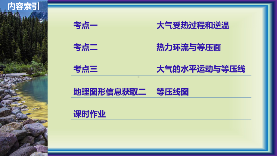 冷热不均引起大气运动-高中地理高三优质高考复习课件.pptx_第2页