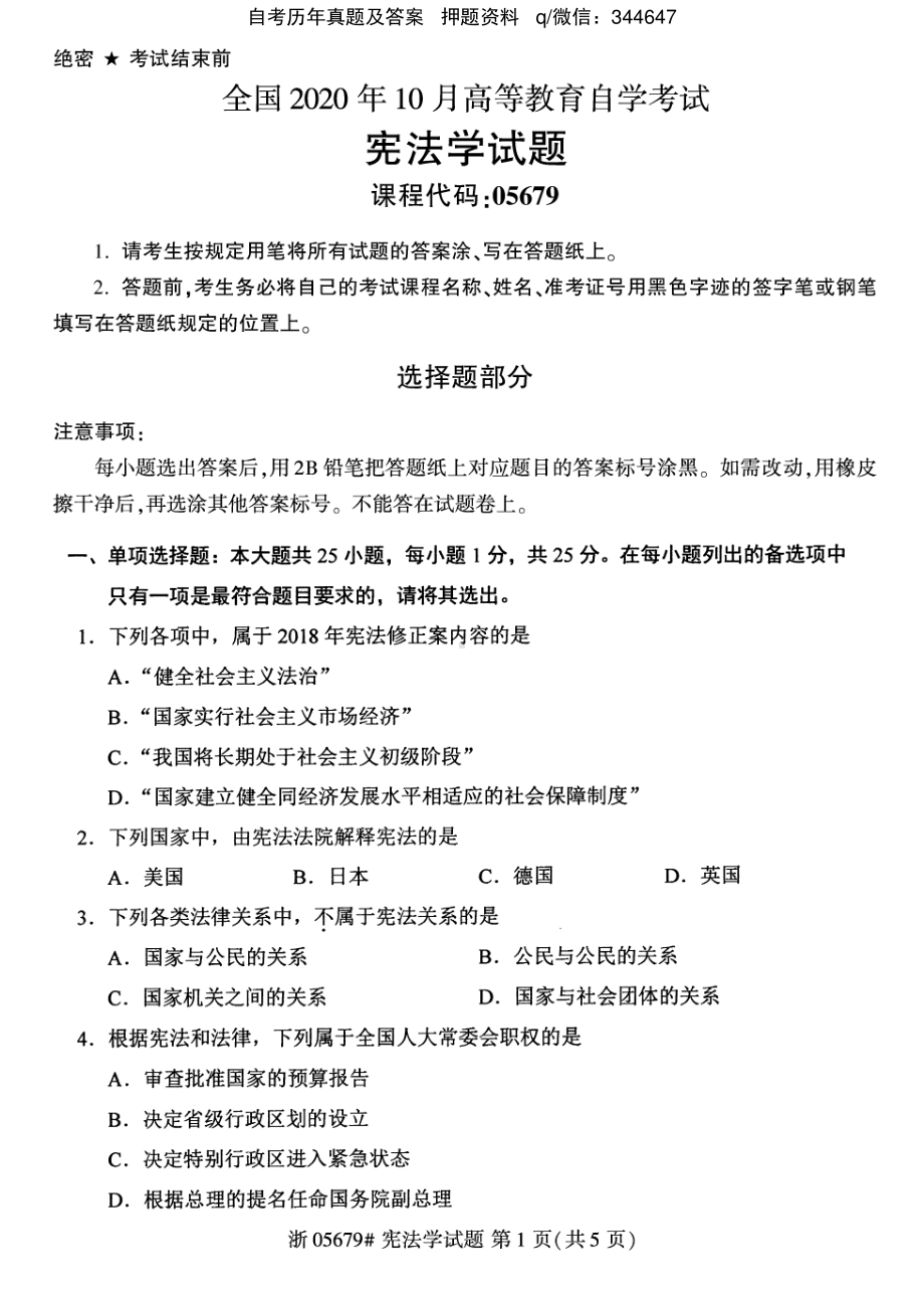 2020年10月自考05679宪法学试题及答案.pdf_第1页