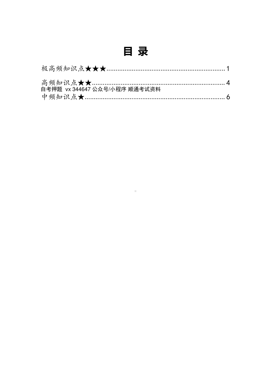 自考01848公务员制度密训高频考点汇总.pdf_第1页