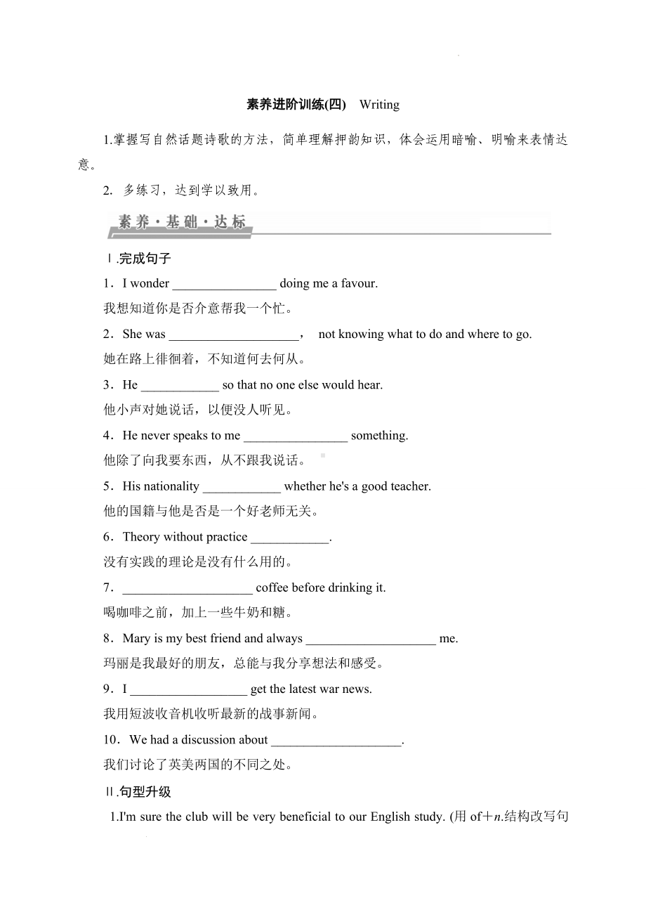 Unit 6 Writing 导学案-（2019）新外研版高中英语选择性必修第三册.doc_第1页