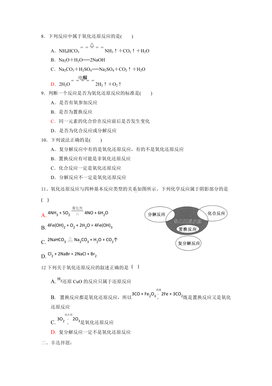 1.3 氧化还原反应第一课时氧化还原反应 课时训练.docx_第2页