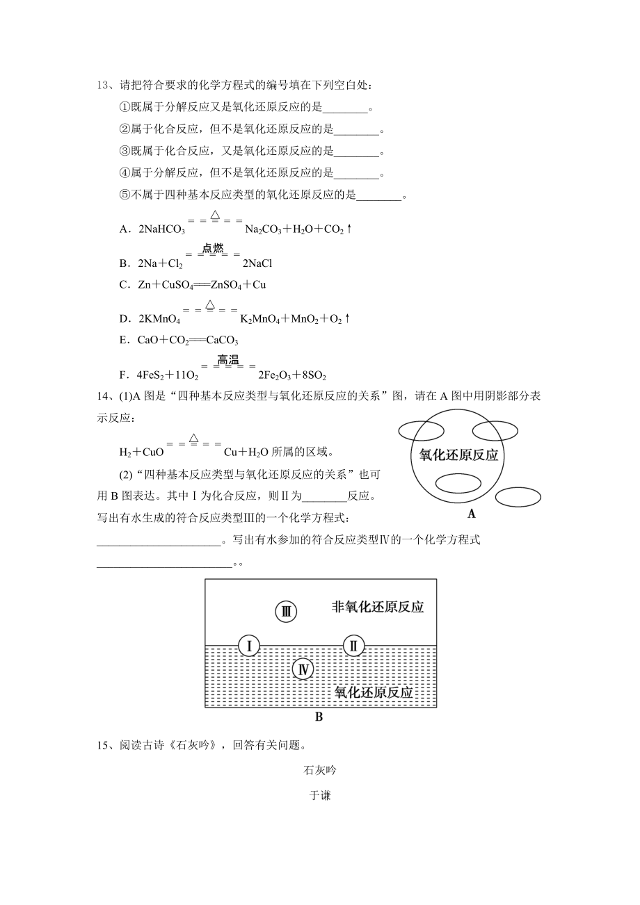 1.3 氧化还原反应第一课时氧化还原反应 课时训练.docx_第3页