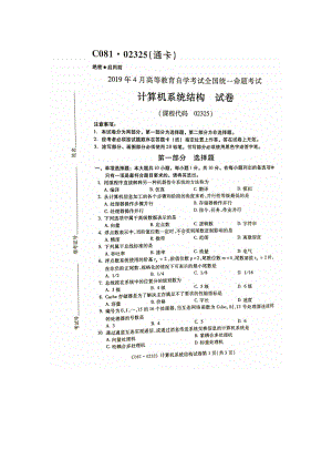 2019年4月自考02325计算机系统结构试题及答案.doc