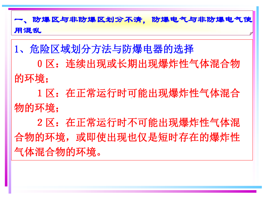 加油站电气安全讲义课件.pptx_第3页