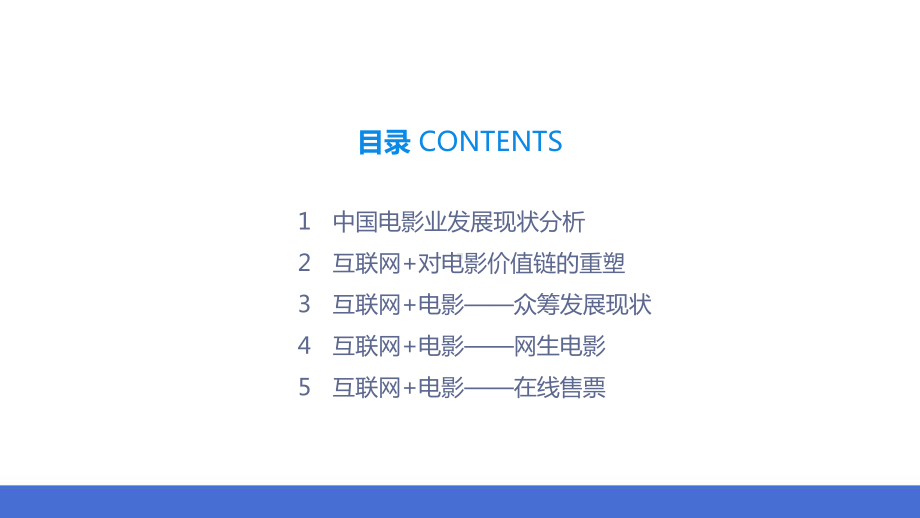 互联网+电影之众筹发展现状分析报告课件.ppt_第3页