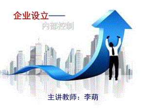 内部控制构成要素概要课件.ppt