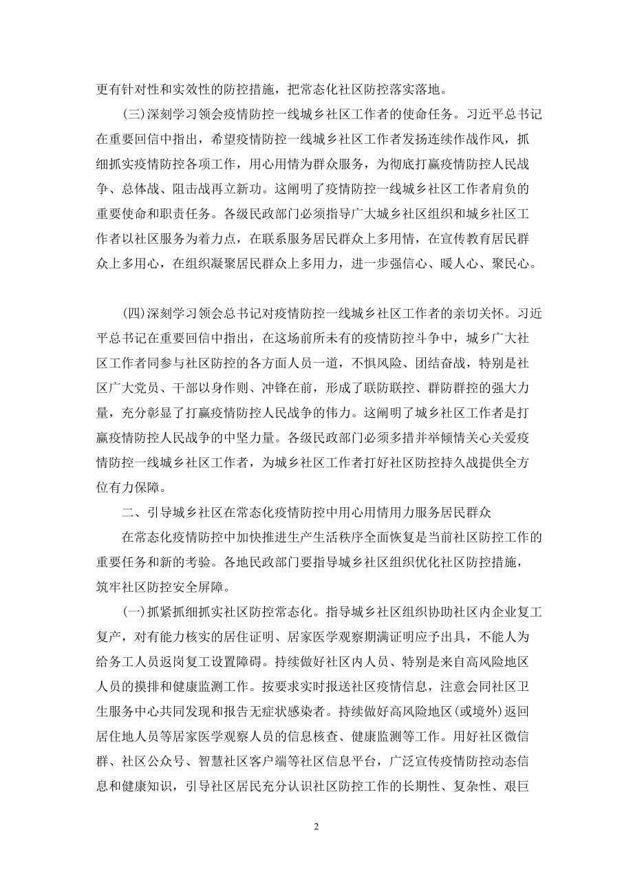 2021深入学习贯彻指示精神做好疫情防控工作心得体会2021.docx_第2页