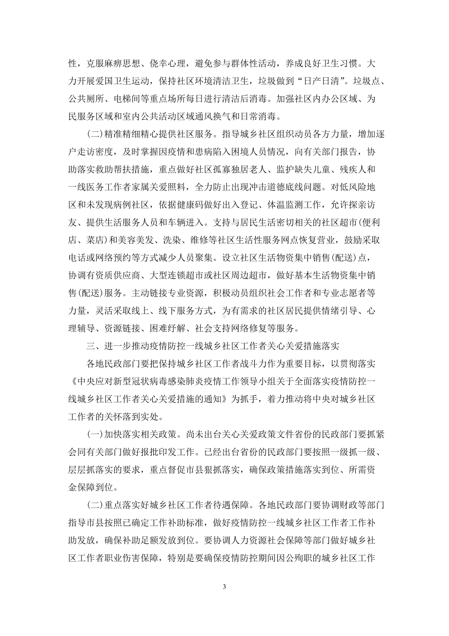 2021深入学习贯彻指示精神做好疫情防控工作心得体会2021.docx_第3页