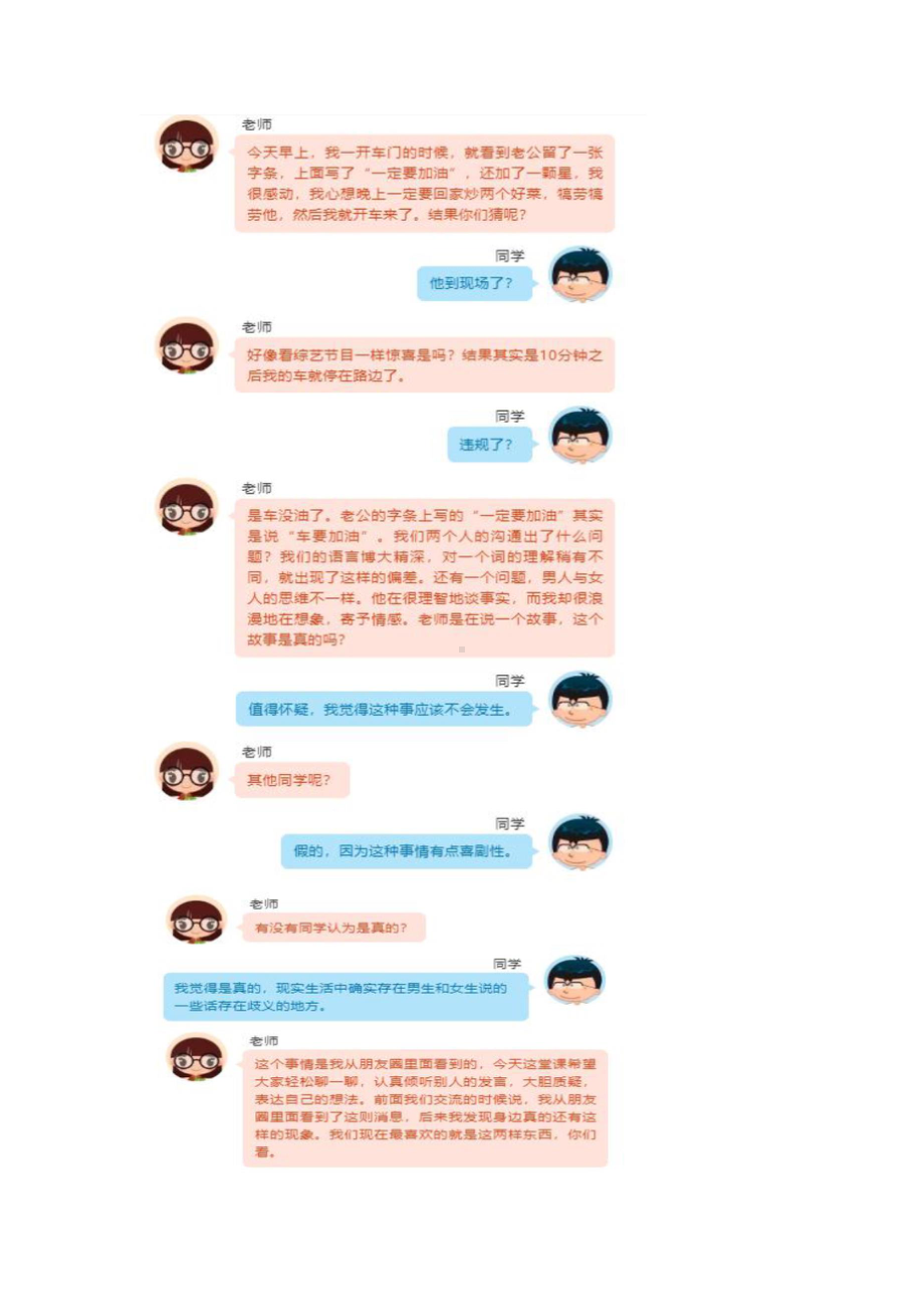 群文阅读教学设计：也说“心灵鸡汤”(八年级) 精品教案.doc_第2页