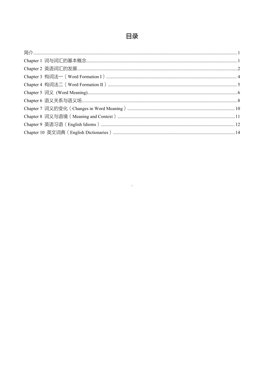 自考00832英语词汇学密训高频考点重点汇总.pdf_第1页