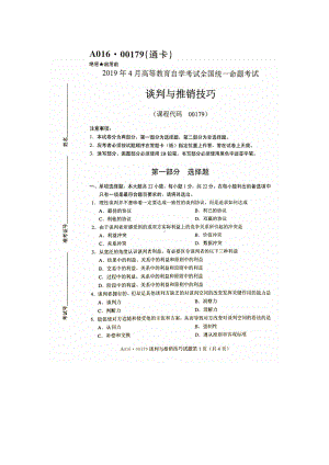 2019年4月自考00179谈判与推销技巧试题.doc