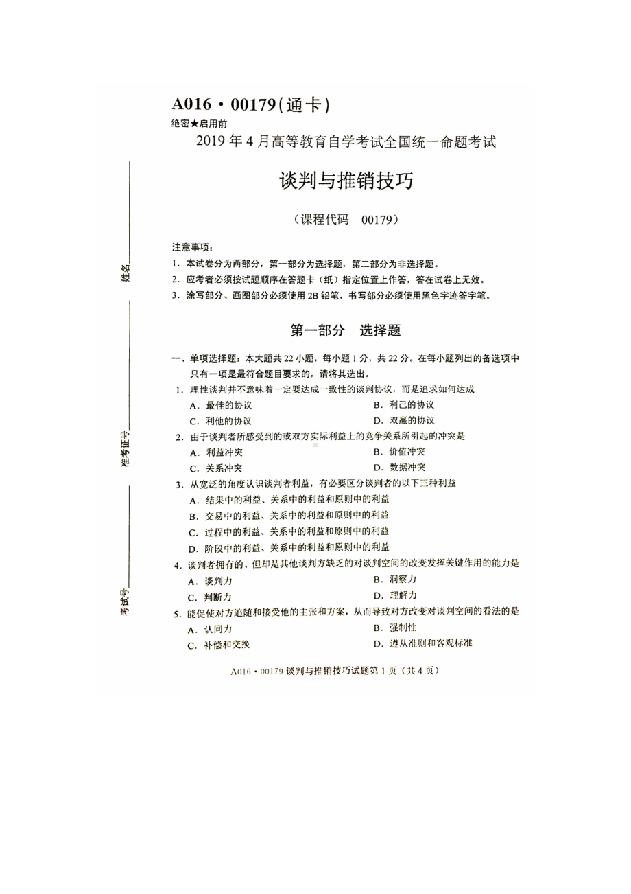 2019年4月自考00179谈判与推销技巧试题.doc_第1页