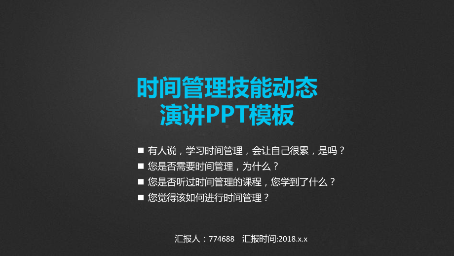 办公室管理与时间管理ppt课件.pptx_第1页