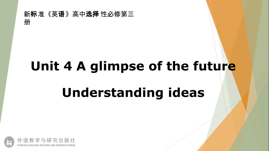 Unit4 A glimpse of the futureUnderstanding ideas 课件-（2019）新外研版高中英语选择性必修第三册.rar