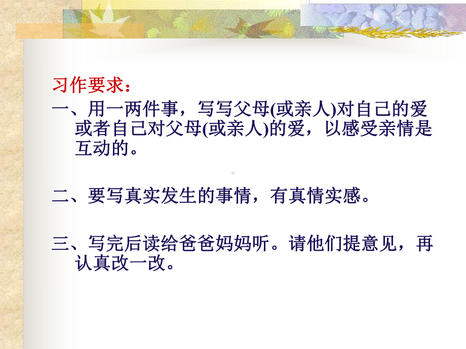 习作指导：我和XX课件.ppt_第2页