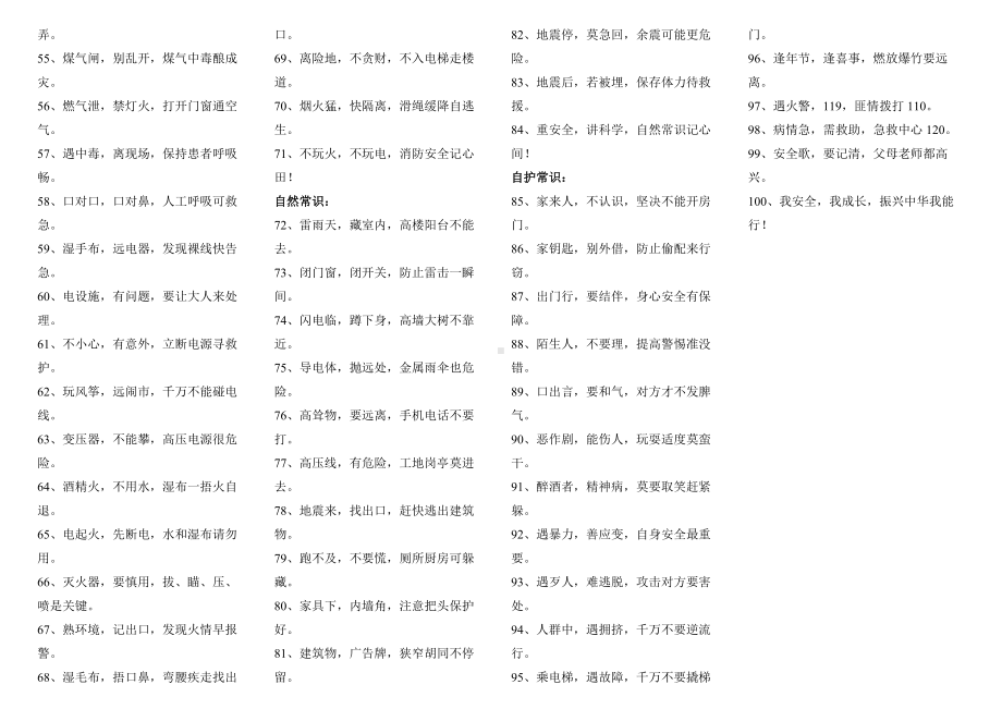 小学安全歌谣100句.doc_第2页