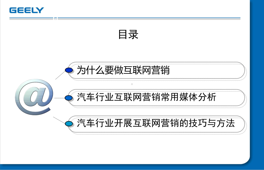 互联网汽车营销技巧-销售顾问版-文档资料54页课件.pptx_第2页