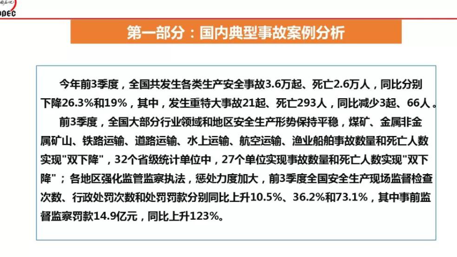 典型事故案例分析中石化PPT课件.ppt_第3页