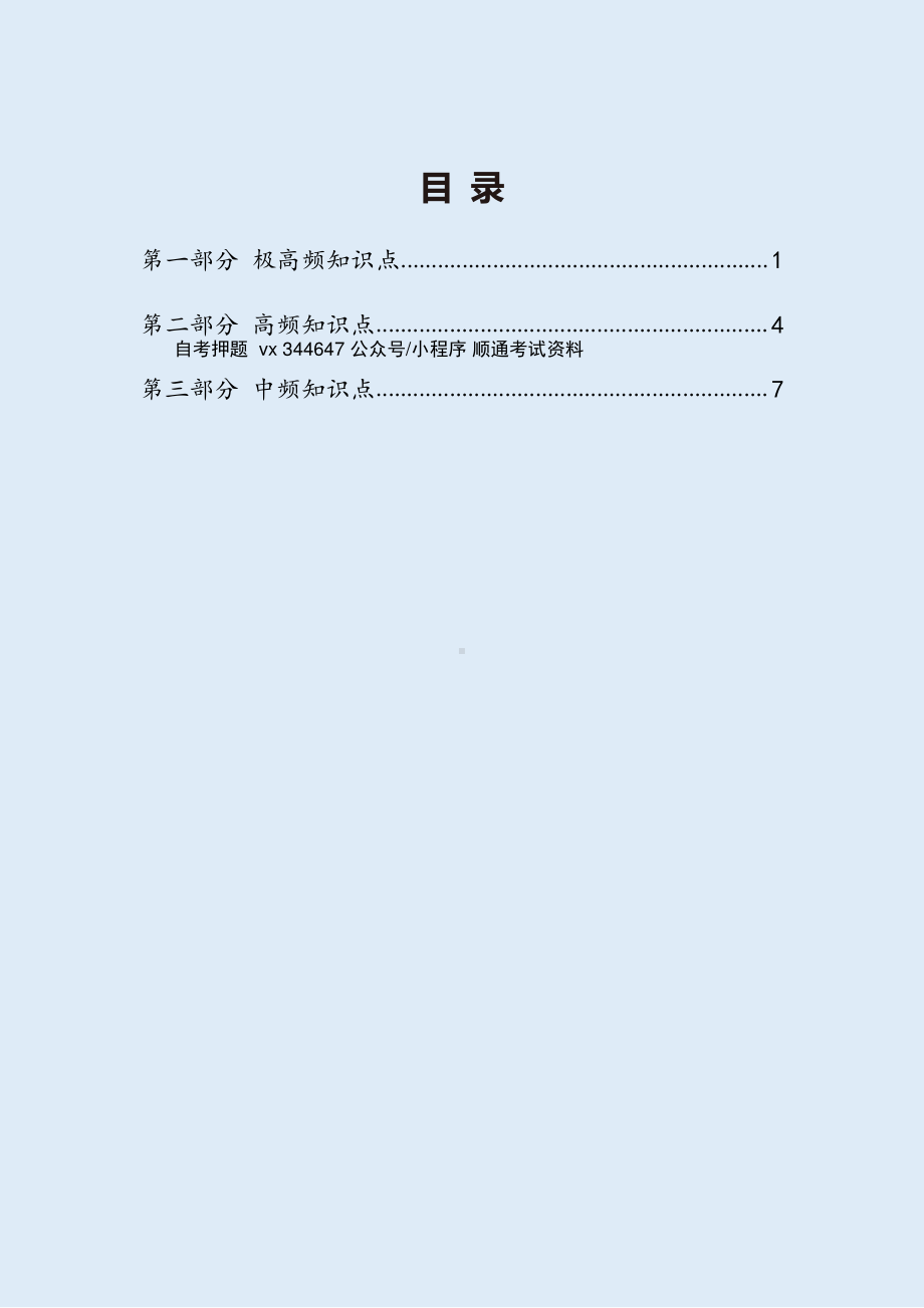 自考00040法学概论高频主观题汇总.pdf_第1页