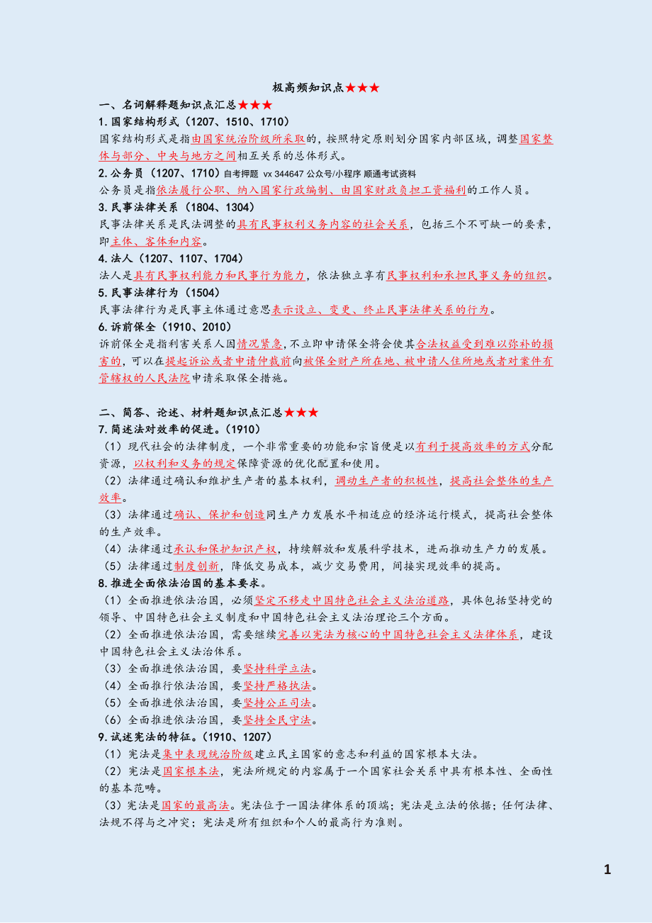 自考00040法学概论高频主观题汇总.pdf_第2页