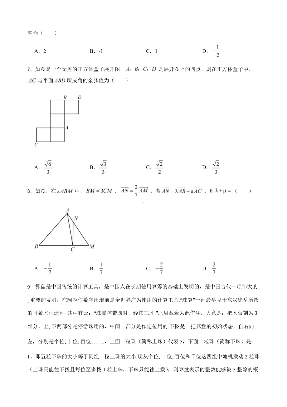 江西省上饶市高三理数一模及答案.pdf_第2页