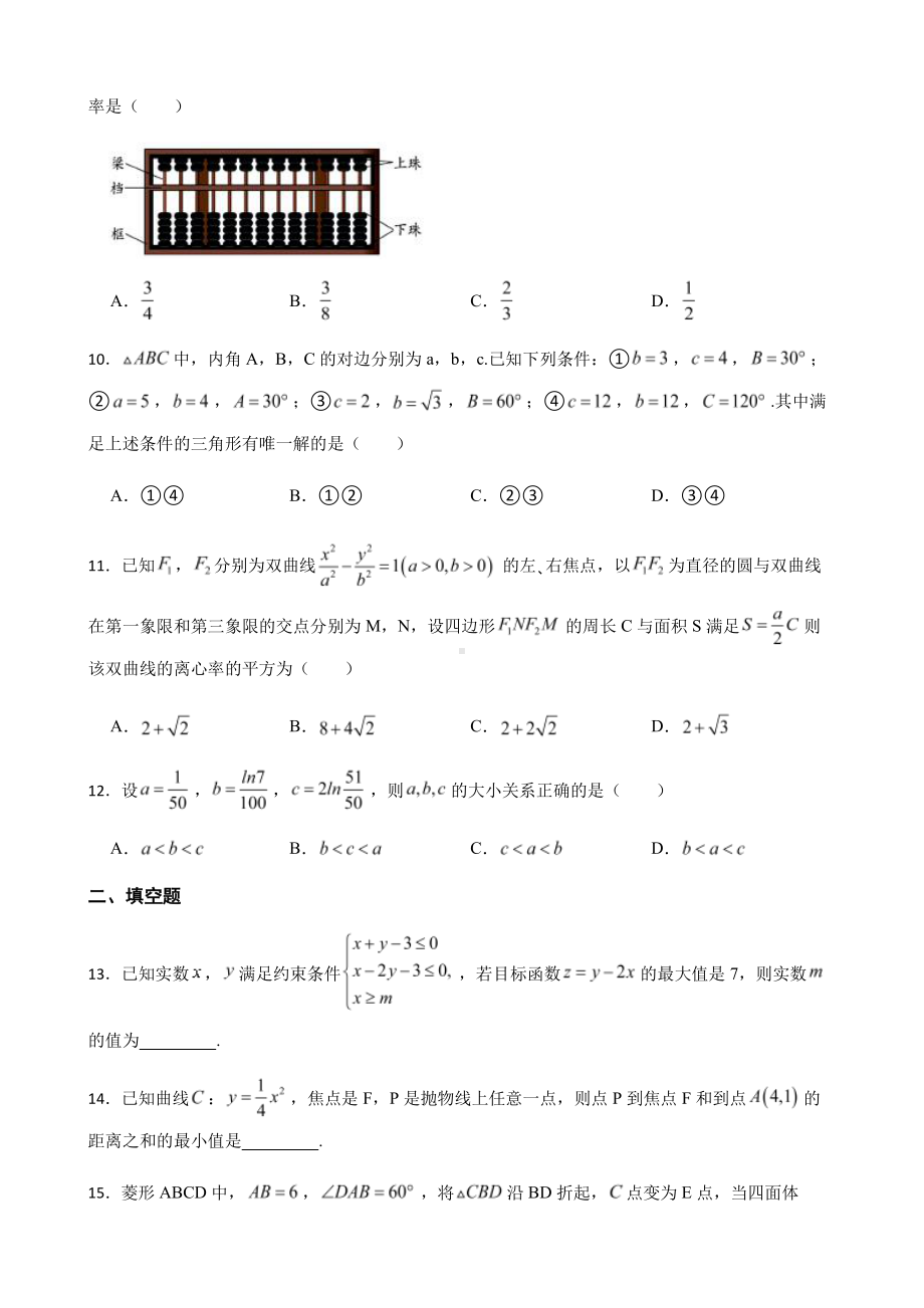 江西省上饶市高三理数一模及答案.pdf_第3页