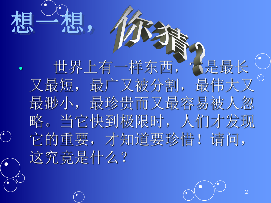 主题班会：做时间的主人ppt课件.ppt_第2页