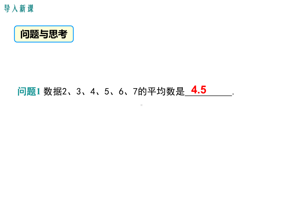 冀教版九年级数学上册第23章数据分析PPT教学课件.ppt_第3页