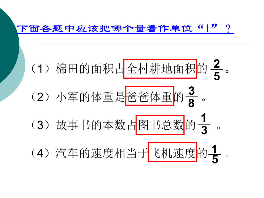 分数乘除法应用题的比较练习0-PPT课件.ppt_第2页