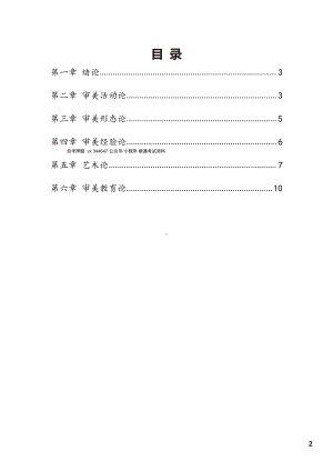 自考00037美学高频主观题汇总.pdf