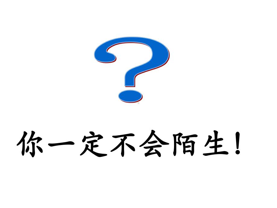 初三语文中考复习课件：非连续性文本阅读复习(共34张PPT).ppt_第2页