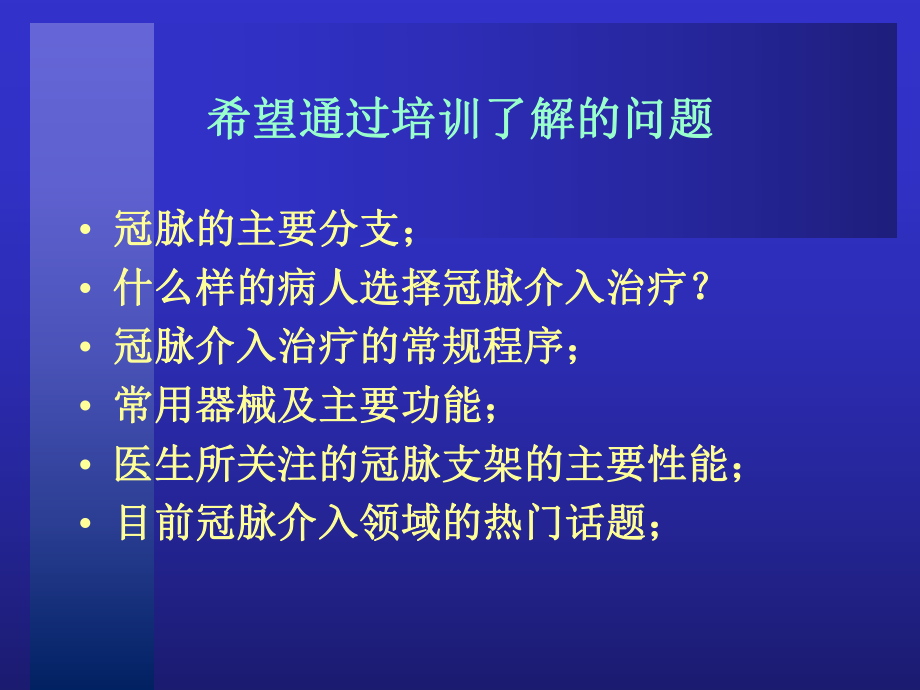 冠脉介入治疗基本知识介绍PPT培训课件.ppt_第2页