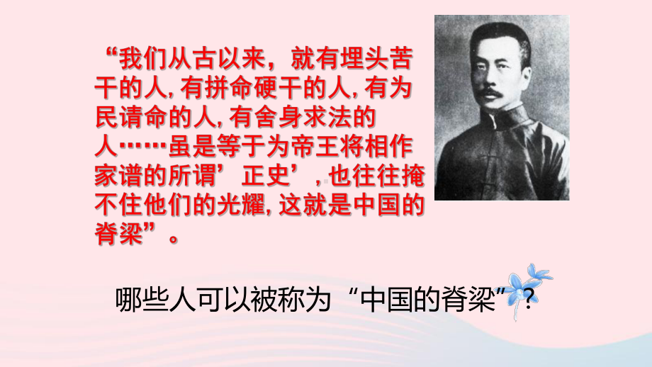 九年级道德与法治上册第三单元文明与家园第五课守望精神家园第2框凝聚价值追求课件新人教版.ppt_第1页