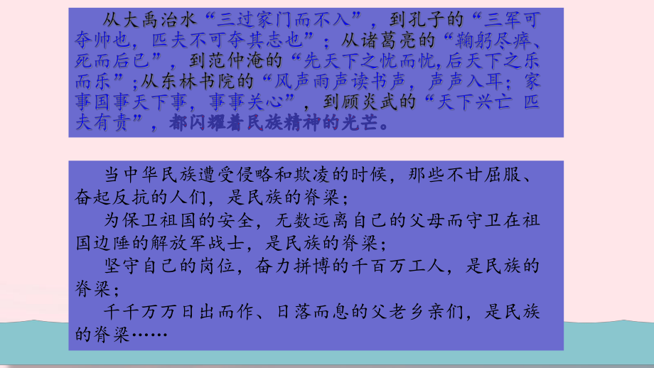 九年级道德与法治上册第三单元文明与家园第五课守望精神家园第2框凝聚价值追求课件新人教版.ppt_第2页