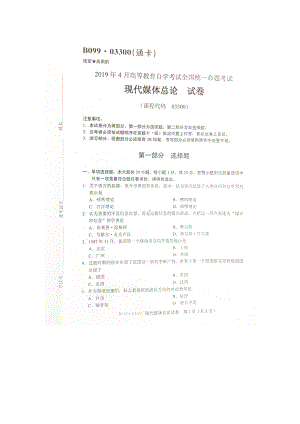 2019年4月自考03300现代媒体总论试题.doc