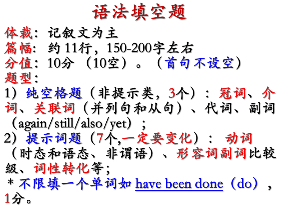 初中英语语法填空浅析课件.pptx_第2页