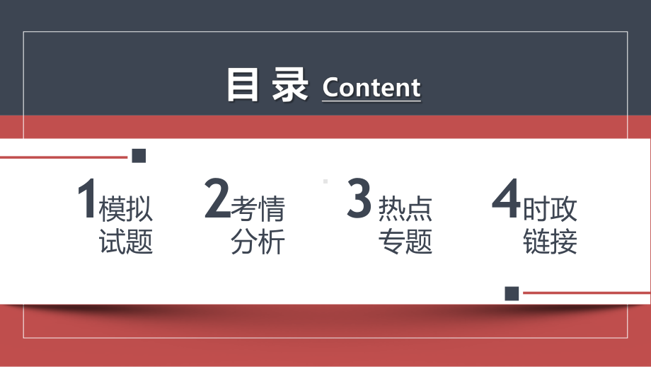 2023年中考道德与法治时政热点：中国共产党领导、共同富裕、改革开放、北京冬奥会.ppt_第2页