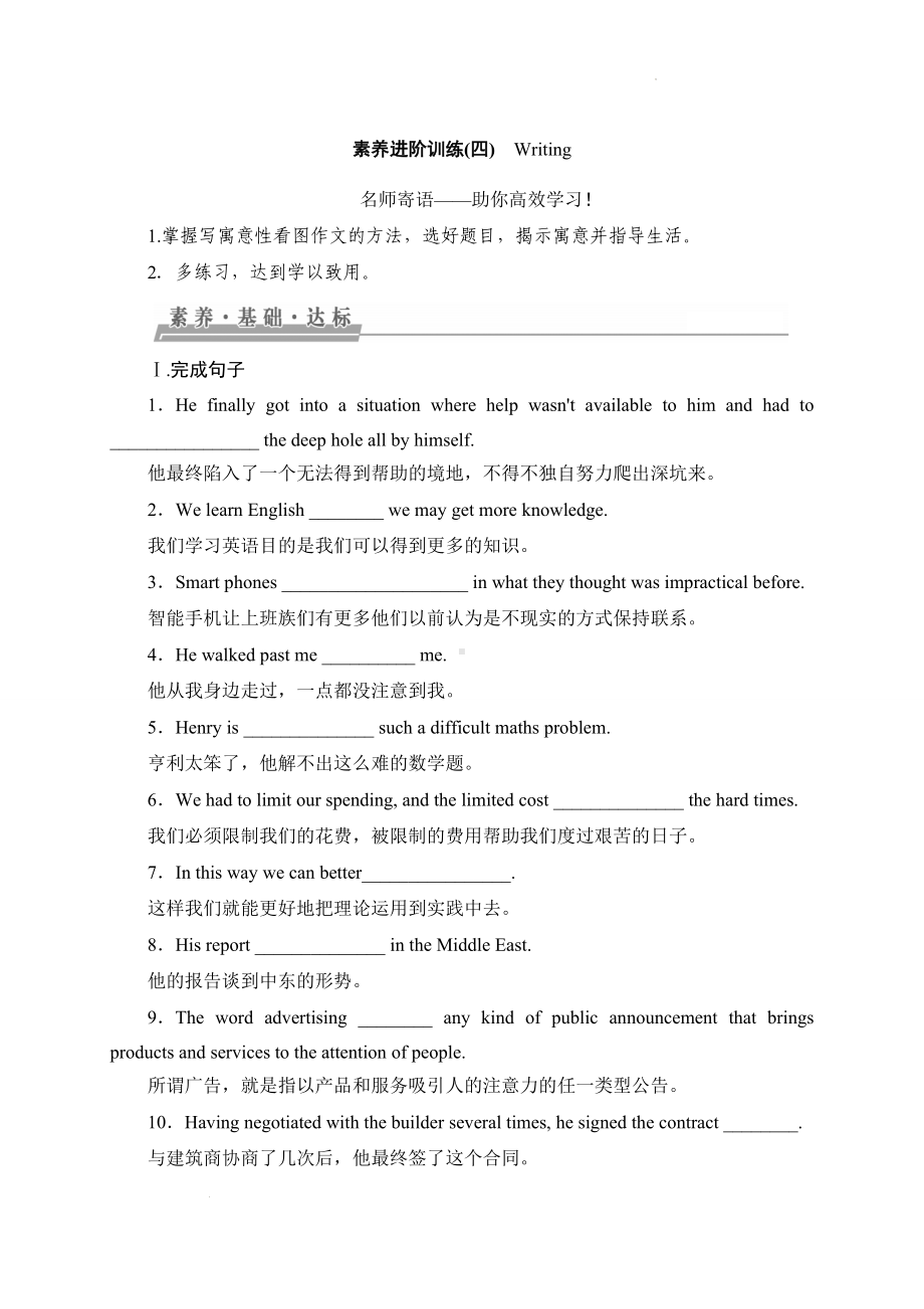 Unit 5 Writing 导学案-（2019）新外研版高中英语选择性必修第三册.doc_第1页