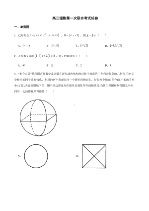 广西名校高三理数第一次联合考试及答案.pdf