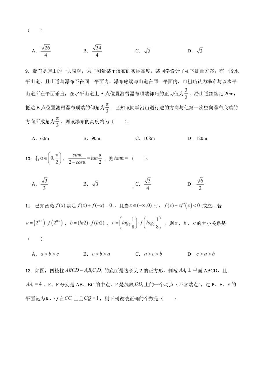 广西名校高三理数第一次联合考试及答案.pdf_第3页