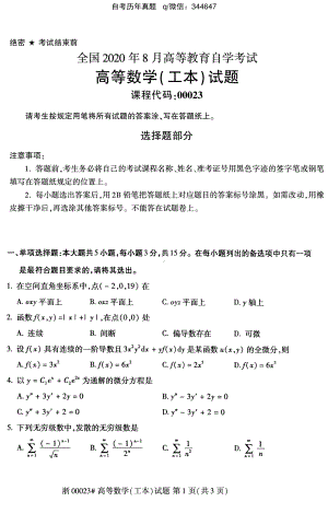 2020年8月自考00023高等数学（工本）试题含答案及评分标准.pdf