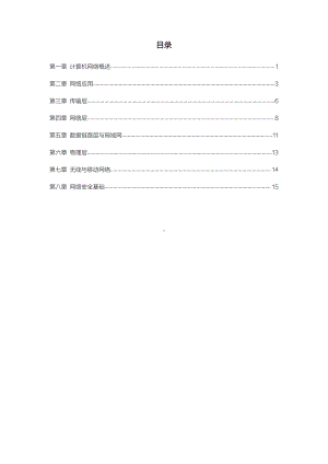 自考04741计算机网络原理密训高频考点重点汇总.pdf