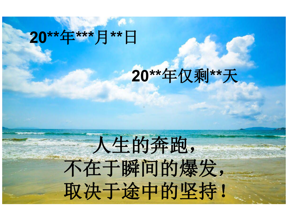 主题班会-相信我们会创造奇迹-高三班会课件.ppt_第2页