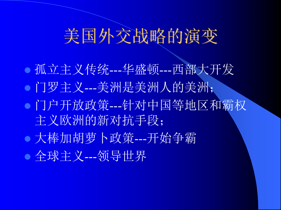 冷战后美国的战略调整概要课件.ppt_第2页