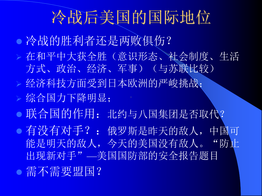 冷战后美国的战略调整概要课件.ppt_第3页