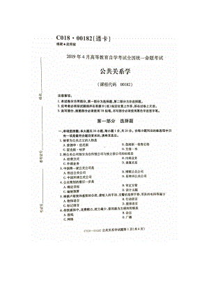 2019年4月自考00182公共关系学试题答案.doc