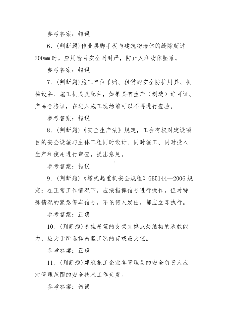 2021年建筑行业安全员C证模拟考试题库试卷六（100题含答案）.docx_第2页