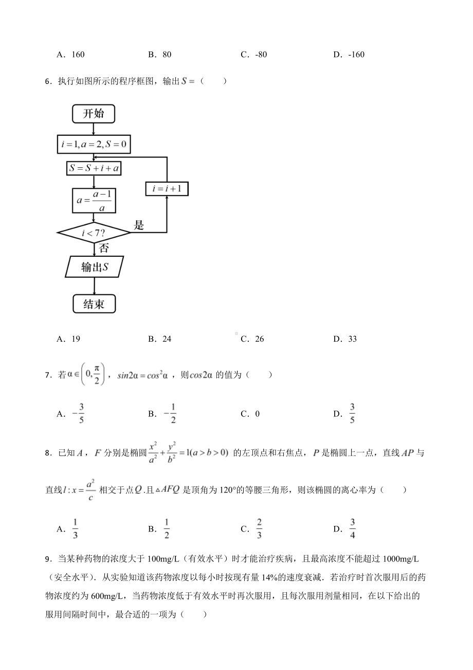 四川省遂宁市高三上学期理数第一次诊断性考试及答案.pdf_第2页